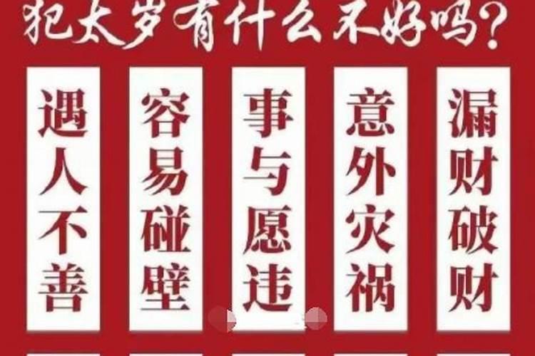 犯太岁多久能过去 犯太岁一般持续多久