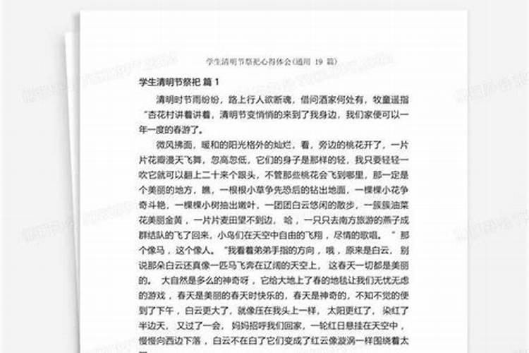 清明节缅怀烈士心得体会