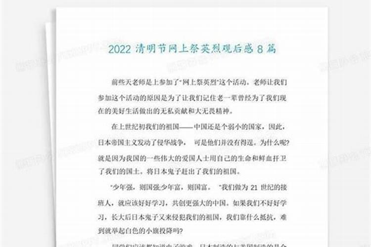 清明节纪念英烈心得体会