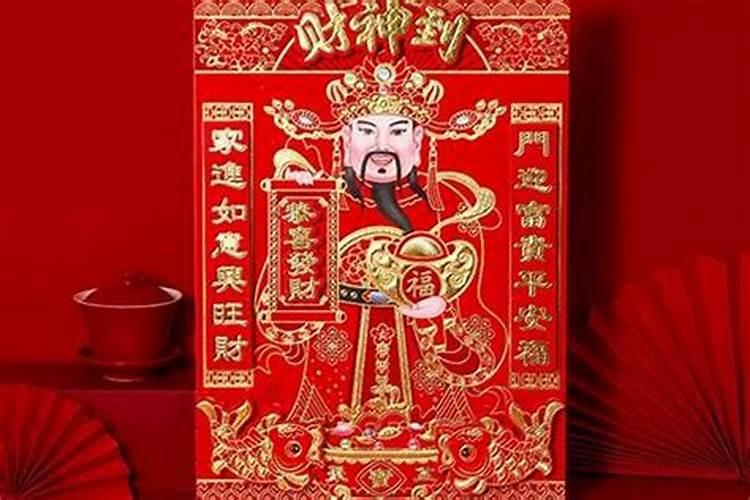 啥时候贴财神爷最好