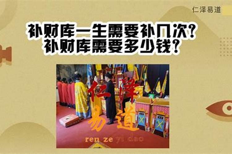 补财库需要补几个库