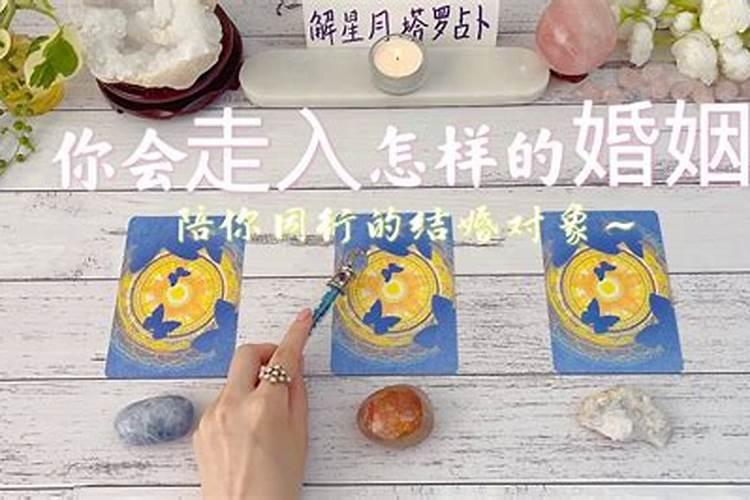塔罗牌测试你一生有几次婚姻,一生几次婚姻免费测算