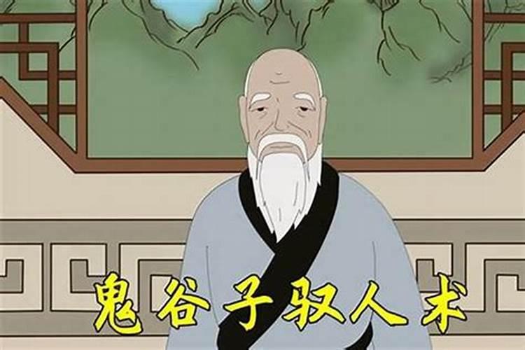 鬼谷子对付小人的方法有哪些？