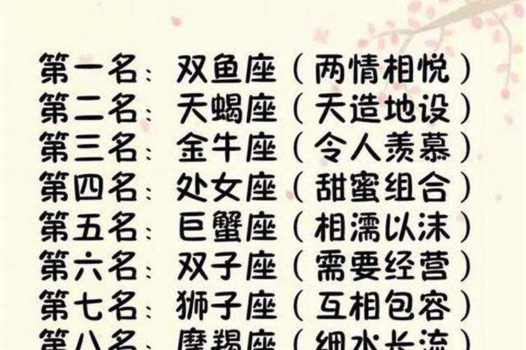 十二星座谁最配