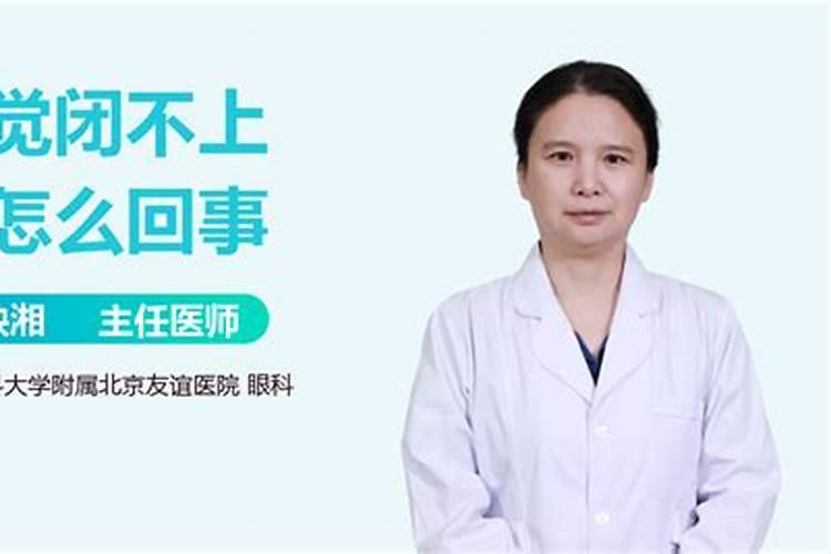 如果一个人去世了眼睛却不闭是什么意思
