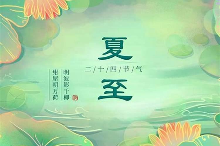 今年夏至为何有17天？