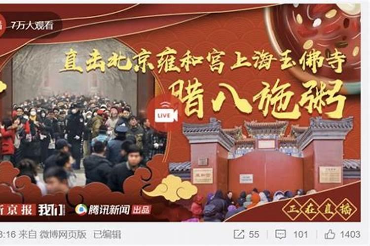 北京雍和宫取消腊八舍粥活动,往年都是如何进行的？