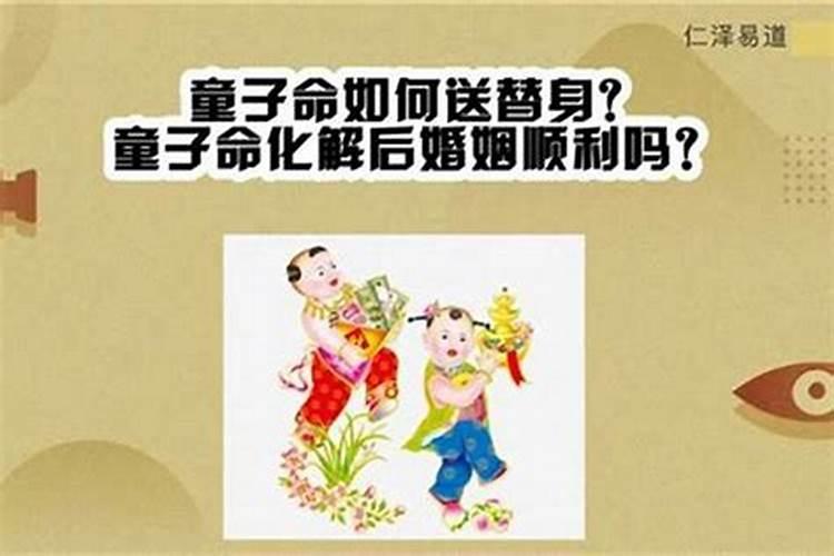 童子婚姻是什么意思