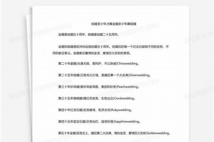 结婚什么婚是多少年