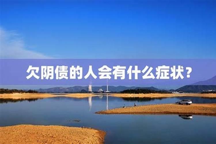 冤亲债主,要根据你的生辰八字算的,这个属于前世欠的债!欠多少就要还...