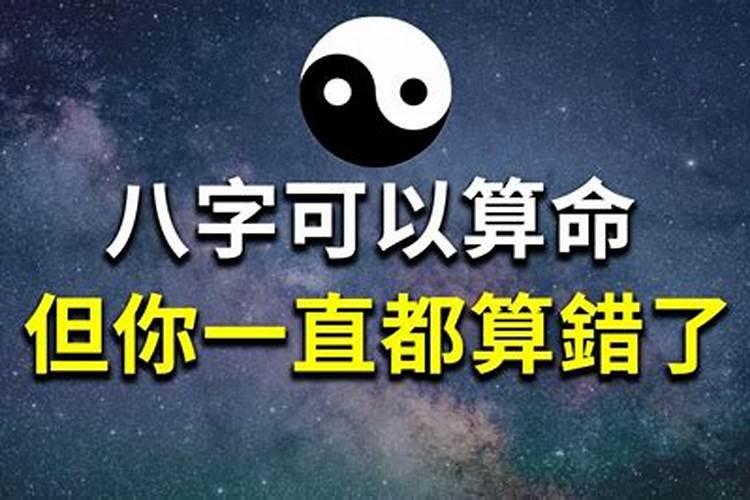 查八字生日生辰说错一天能算准了吗