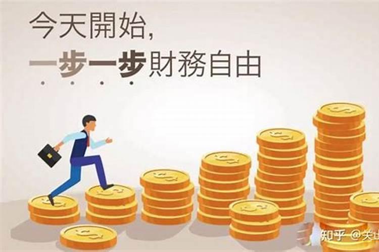 如何看一个人的财运