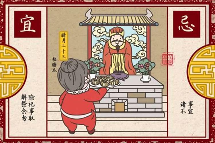 腊月二十三祭灶用什么供