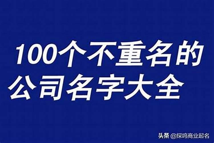 吸金聚财的字独特好听公司名字大全