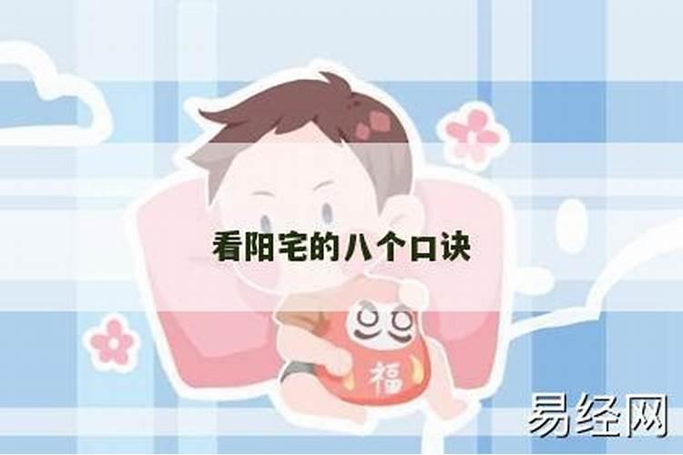 八字断阳宅风水(绝招)