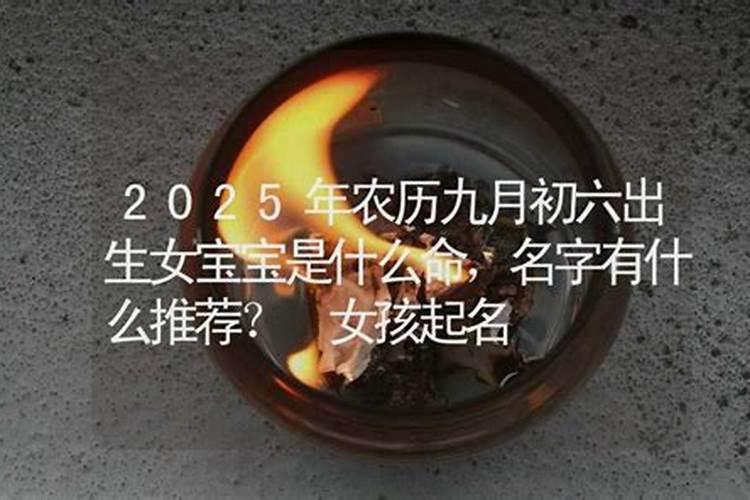 2024年农历九月初六宜办丧事吗 2024年10月8日是办丧事吉日吗百度知 ...