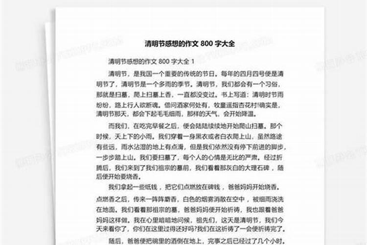清明节祭祖作文600字左右