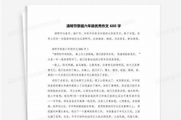 关于清明节扫墓的小学生作文整理