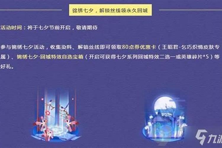 王者荣耀,七夕鹊桥之恋回城特效怎么获得