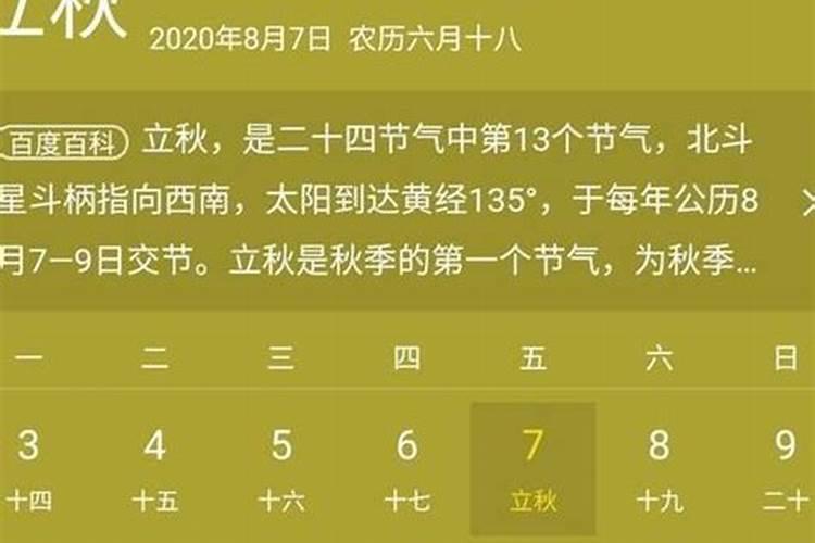 2024年立秋是几月几日几点几分