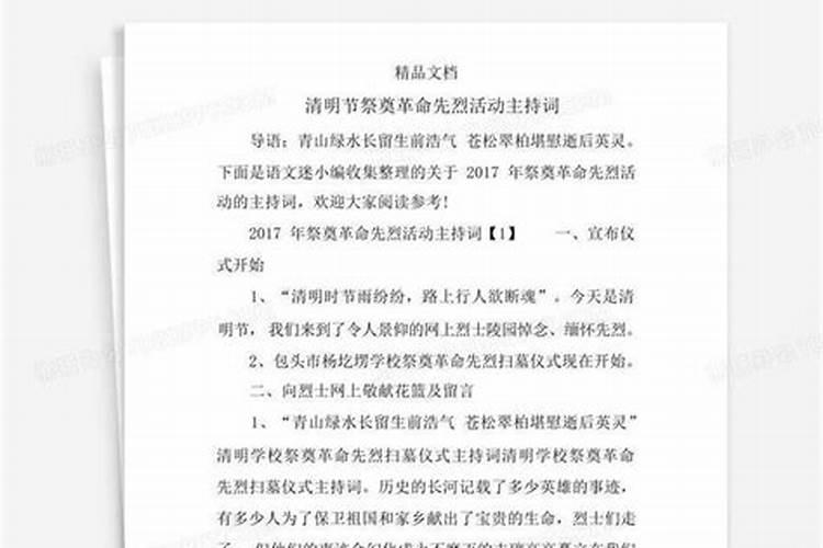 ...新时代的青少年可以举行什么活动来缅怀革命先烈,四条