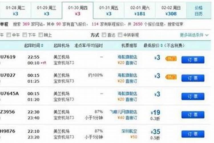 大年三十飞机票便宜吗