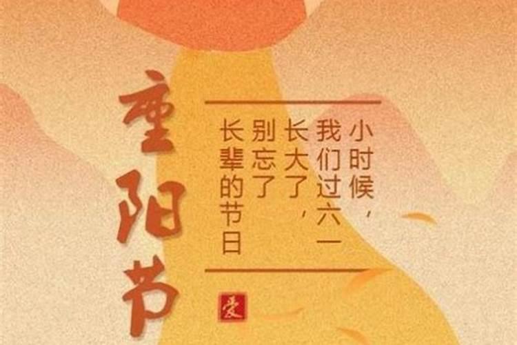 2024年的重阳节是几月几日 重阳节习俗