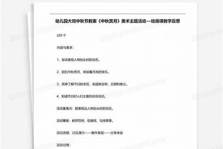 幼儿园大班中秋节的教案