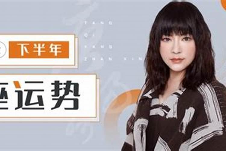 唐绮阳2025年摩羯座女生全年运势
