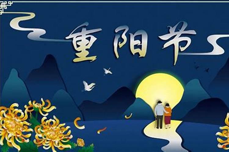重阳节的风俗是什么传统 重阳节的风俗是什么传统文化