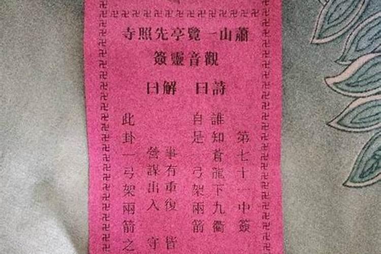 观音灵签第十四签测病情吉凶