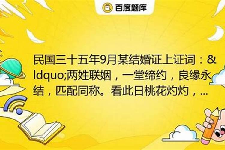 黄历上忌嫁娶能结婚吗婚姻嫁娶绝不可等闲视之