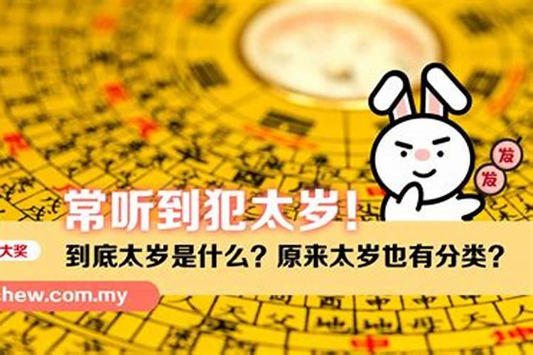 犯太岁一年都不顺吗