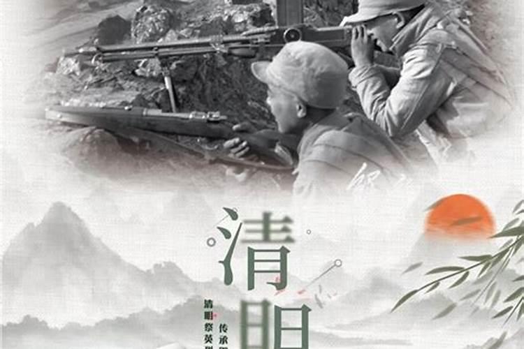 清明节缅怀先烈内容是什么？