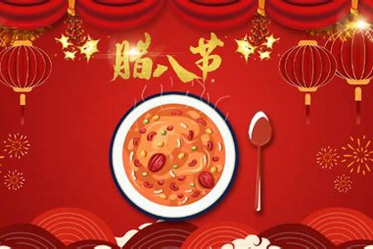 腊八节是传统节日,腊八节是哪个民族的传统节日