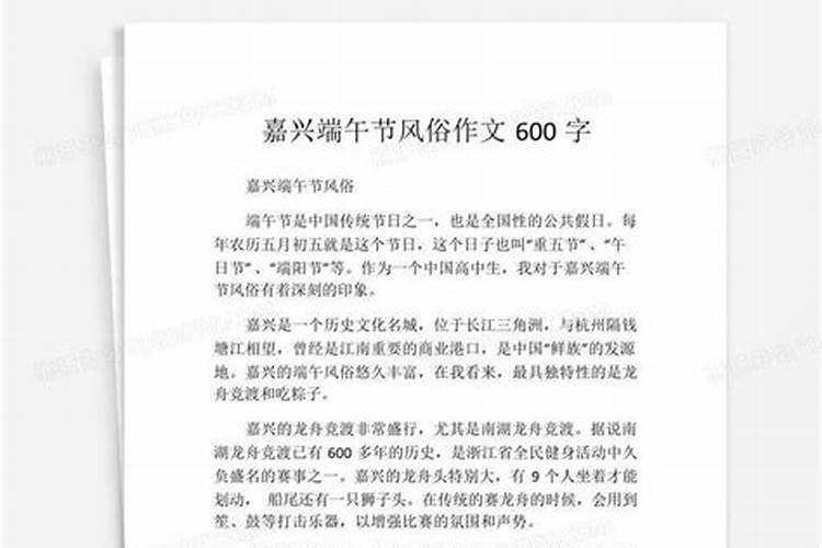 嘉兴端午有什么习俗