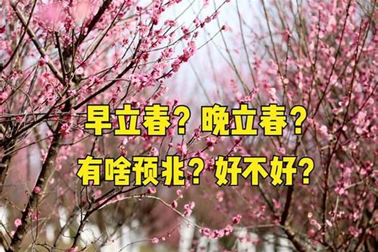 立春前出生的命怎样算 大事小成能招四方之财