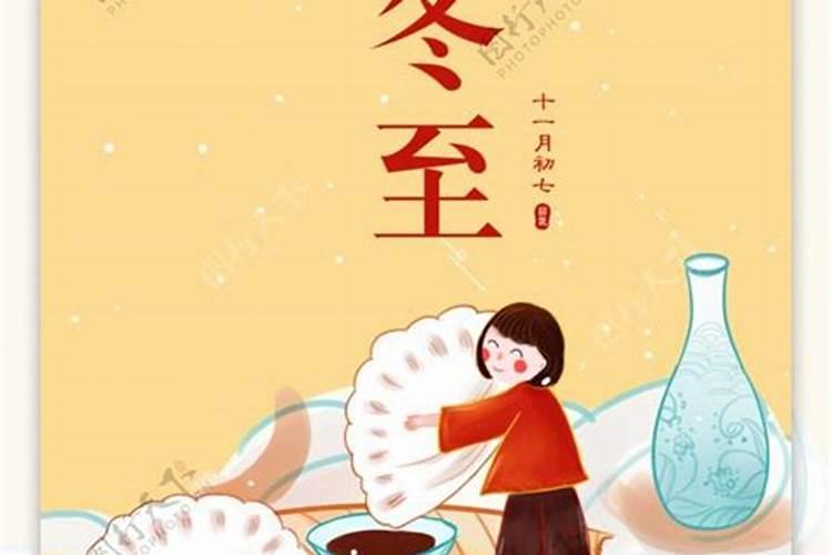 冬至节的风俗有哪些 冬至的习俗有哪些