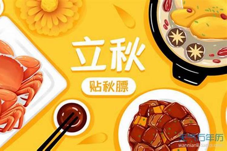 立秋节气的饮食习俗有哪些？