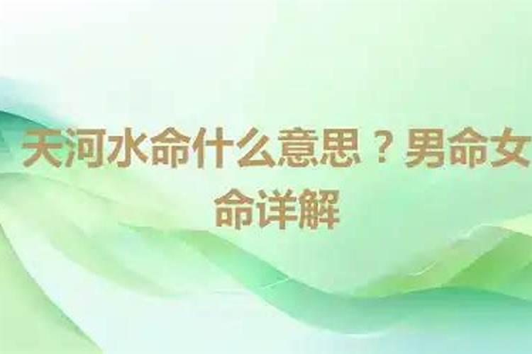 天河水命为什么又说我五行属火