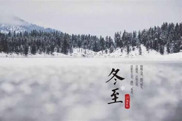 立冬、冬至有什么区别,分别在哪一天？
