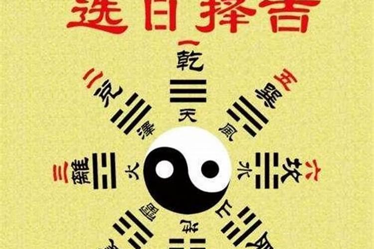 黄道吉日推算方法 两种方法教你推算黄道吉日