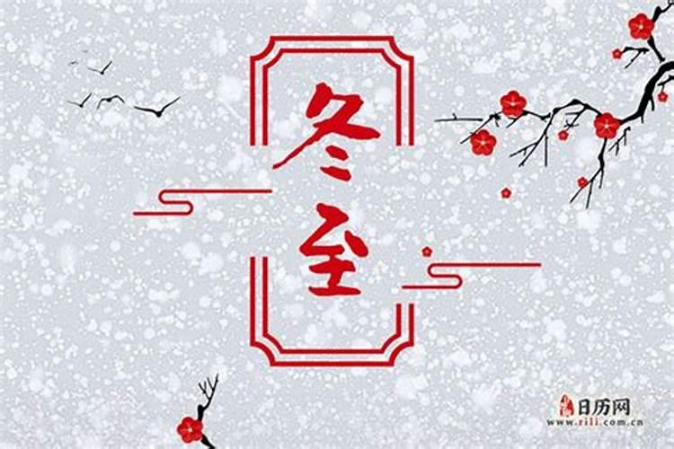 2027年冬至是哪一天