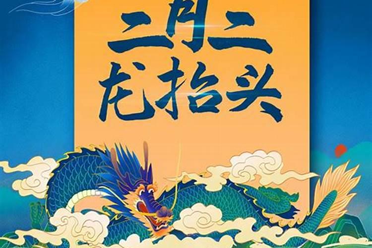 为什么是2月2龙抬头