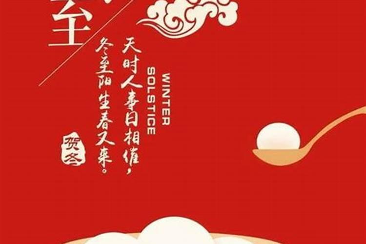 冬至的,习俗
