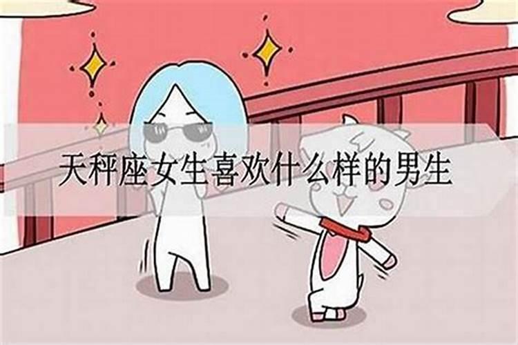 1、天秤座男生喜欢什么样的女生？清纯的,御姐的,强势的,柔弱的,温柔的...