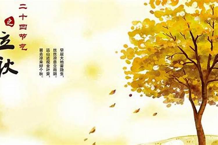 24年立秋是几月几号几点几分