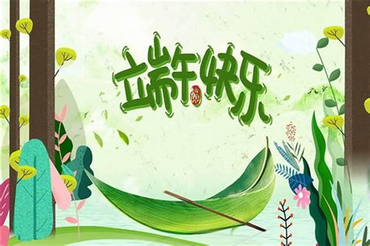 端午节的由来？