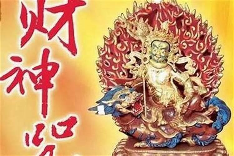 财神经念诵正确方法是什么(道教拜财神爷的方法和步骤)