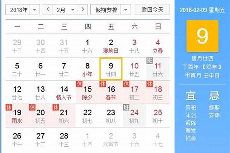 87年的腊月十四是什么星座
